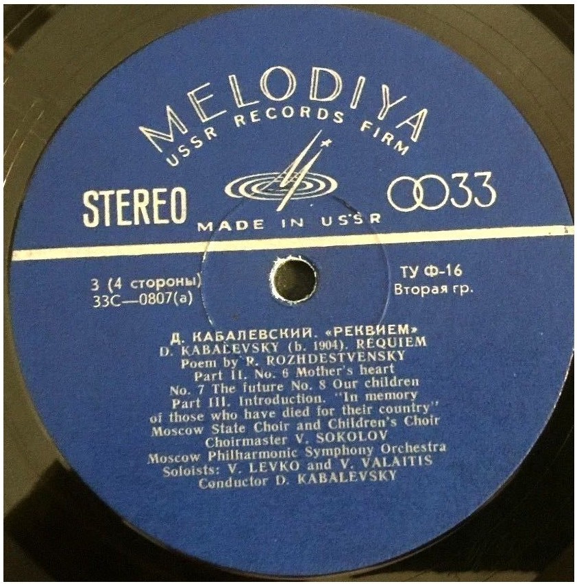 Д. КАБАЛЕВСКИЙ (1904–1987): «Реквием» (на стихи Р. Рождественского)