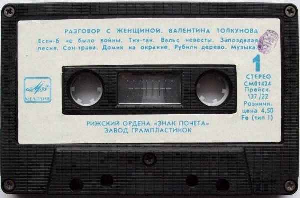 Валентина Толкунова - Разговор с женщиной