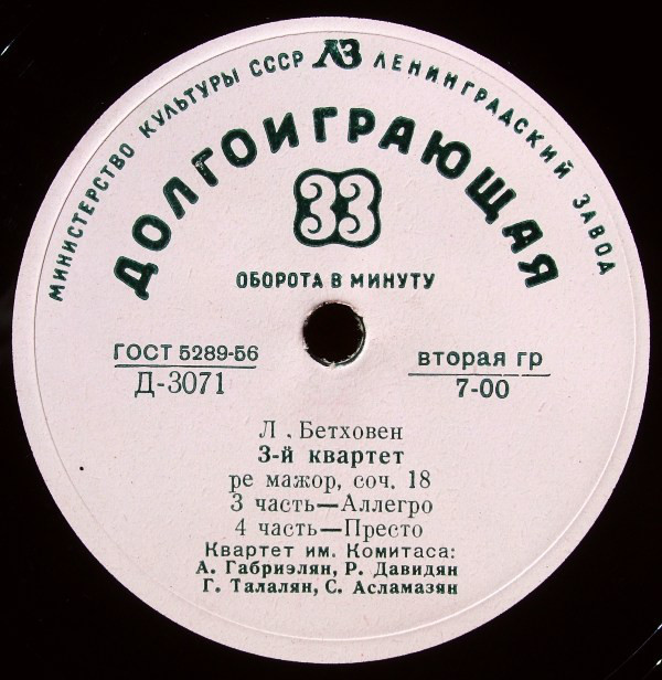 Л. БЕТХОВЕН (1770-1827) Квартет №3 ре мажор, соч. 18 (Квартет им. Комитаса)