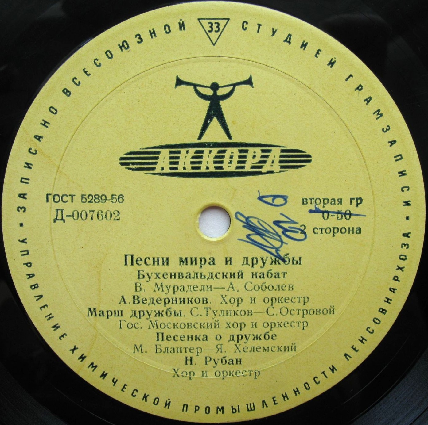 Песни мира и дружбы