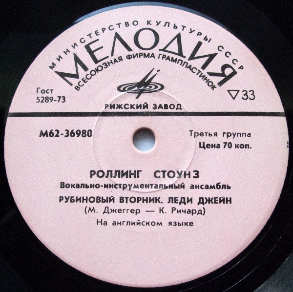 «РОЛЛИНГ СТОУНЗ». Вокально-инструментальный ансамбль