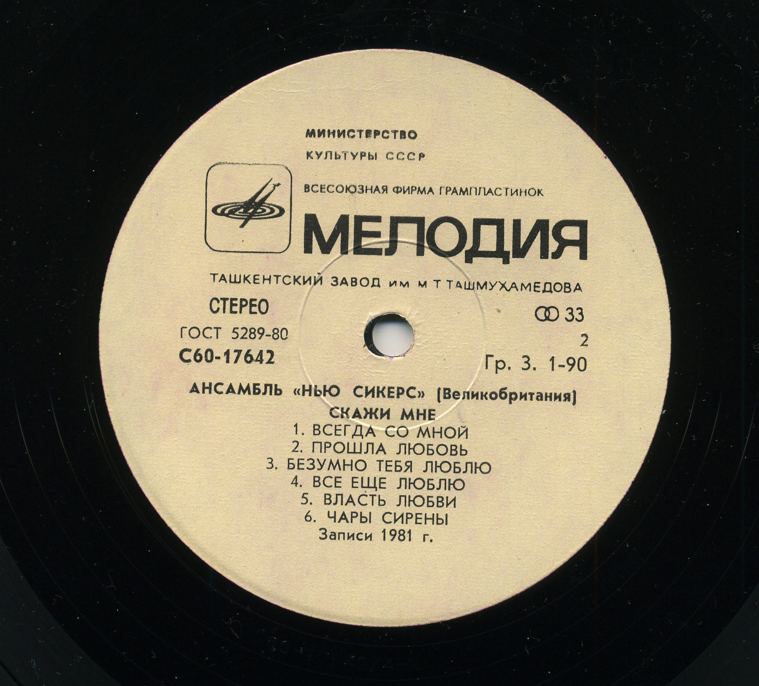 Ансамбль "Нью Сикерс" (Великобритания). «Скажи мне»