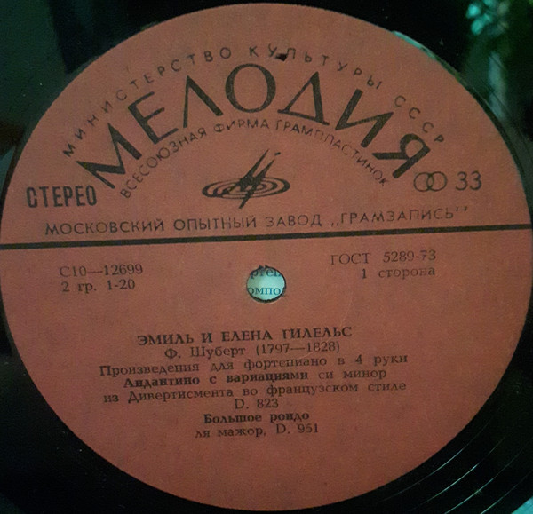 Эмиль и Елена ГИЛЕЛЬС (ф-но в четыре руки). Ф. Шуберт