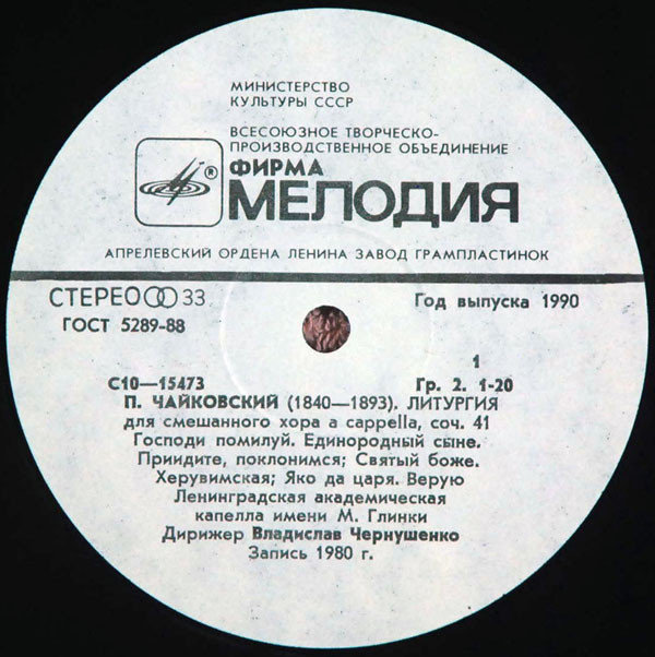 П. Чайковский ‎– Литургия