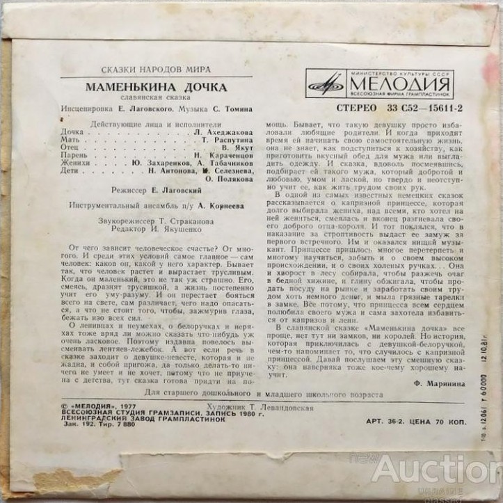 Маменькина дочка (славянская сказка)