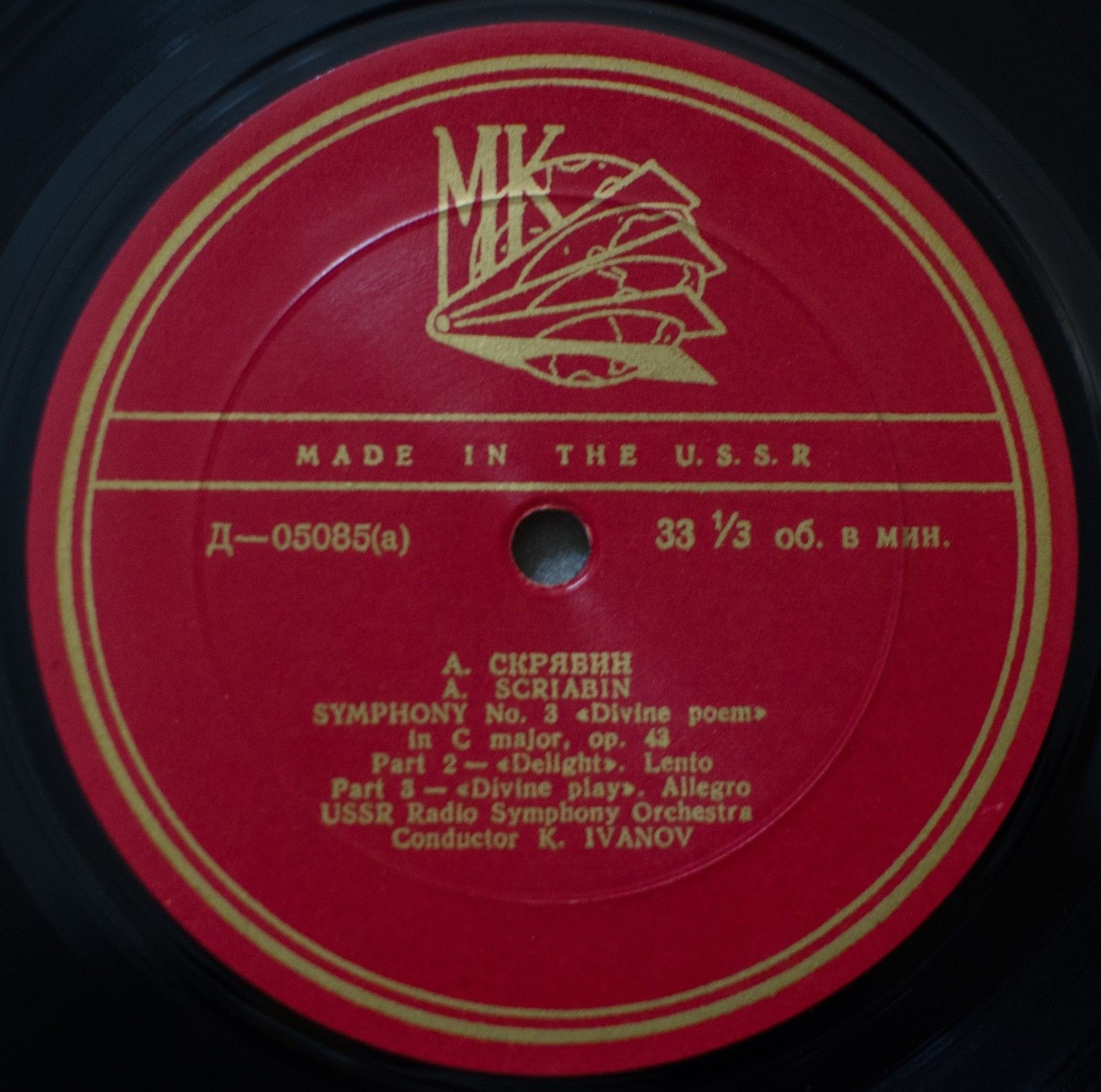 А. Скрябин: Симфония № 3 (БСО, К. Иванов)