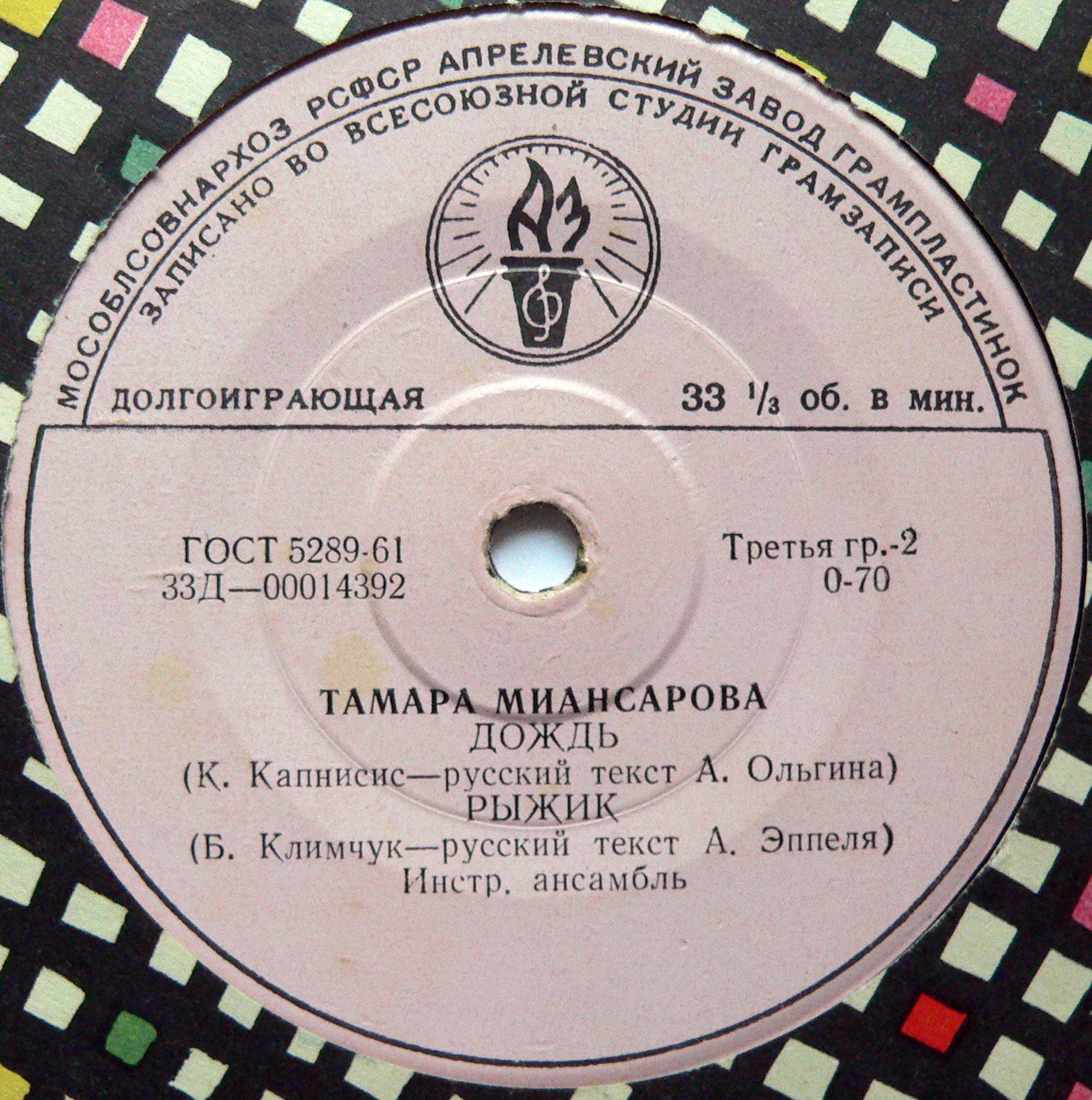 Поёт Тамара Миансарова