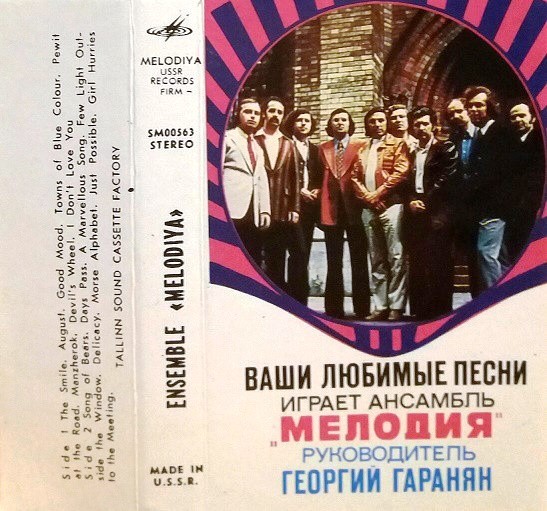 Ансамбль "МЕЛОДИЯ"