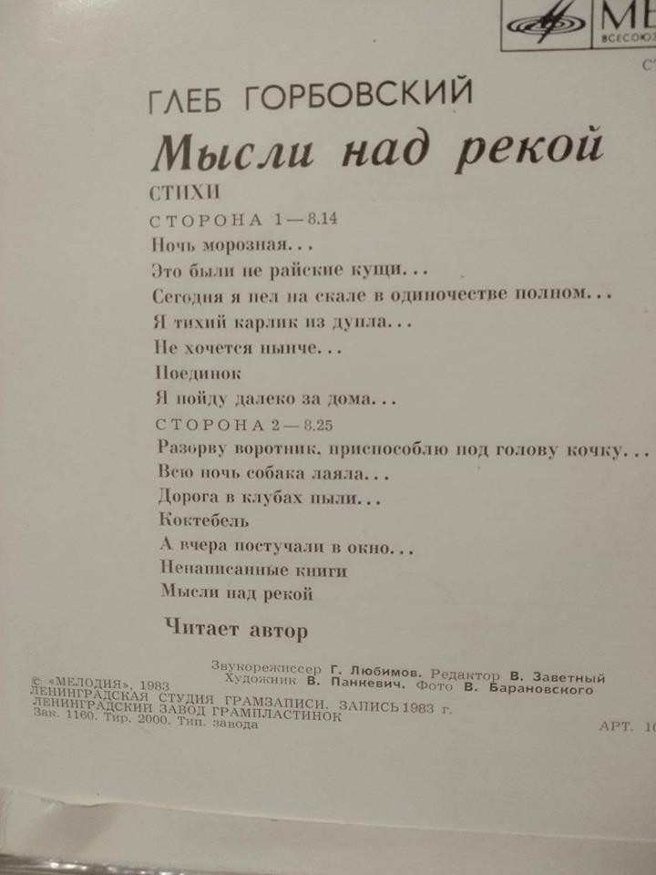 Г. Горбовский (1931), "Мысли над рекой", стихотворения