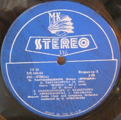 О. ТАКТАКИШВИЛИ (1924-1989) "Миндия": опера в 2 д. (на русском языке)