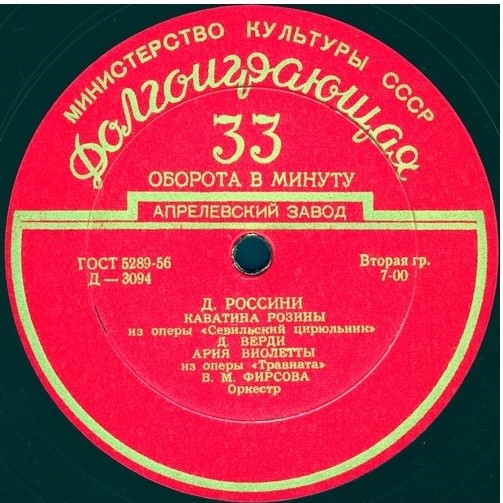 Вера ФИРСОВА (сопрано)