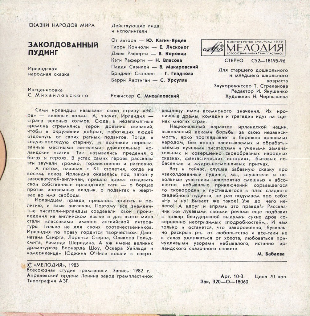 Заколдованный пудинг (ирландская сказка)