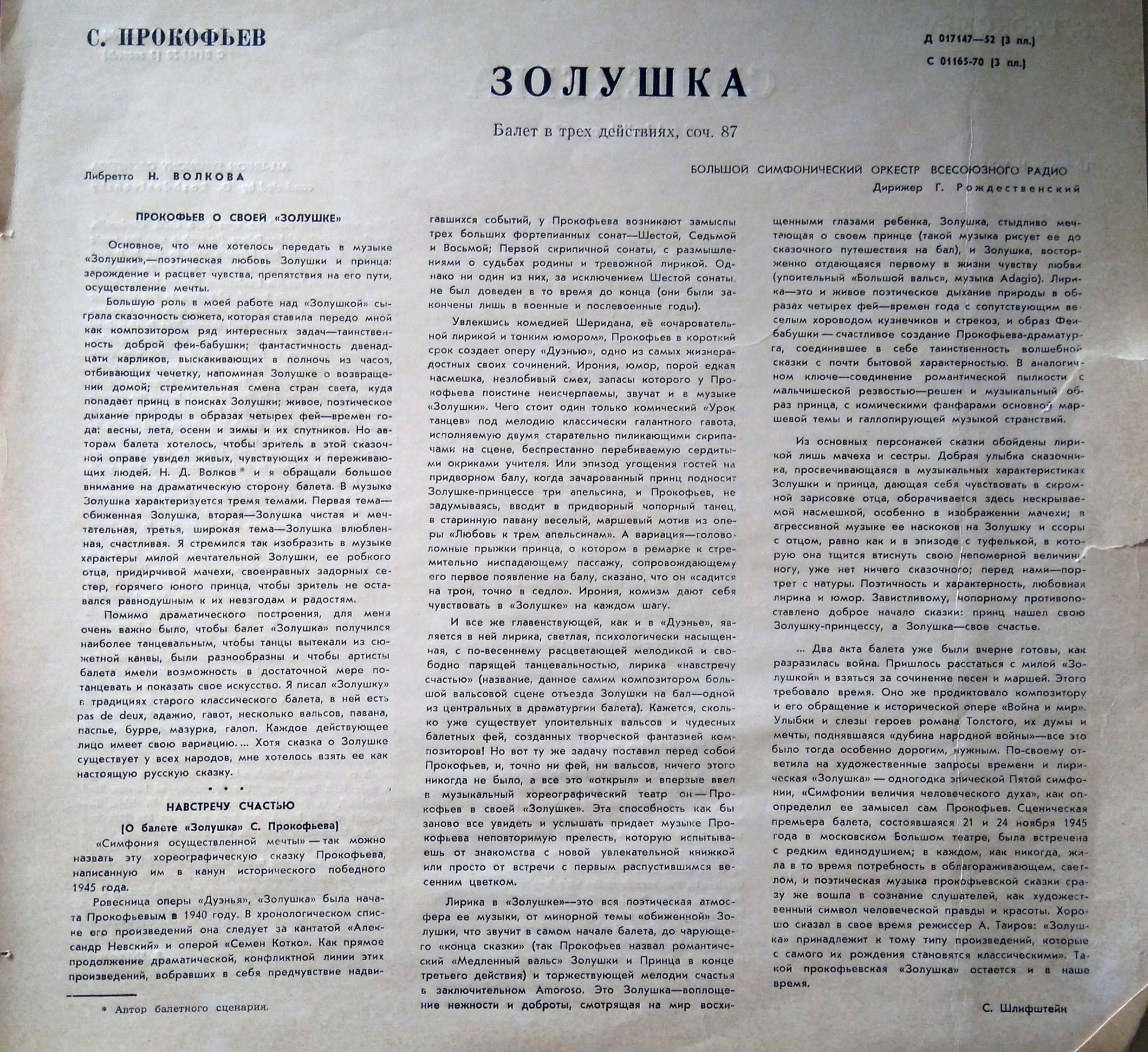 С. ПРОКОФЬЕВ. Балет «Золушка»