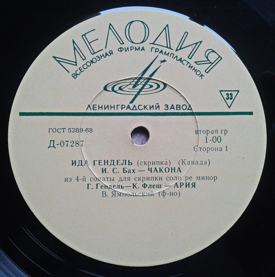 Ида Гендель (скрипка, Канада)