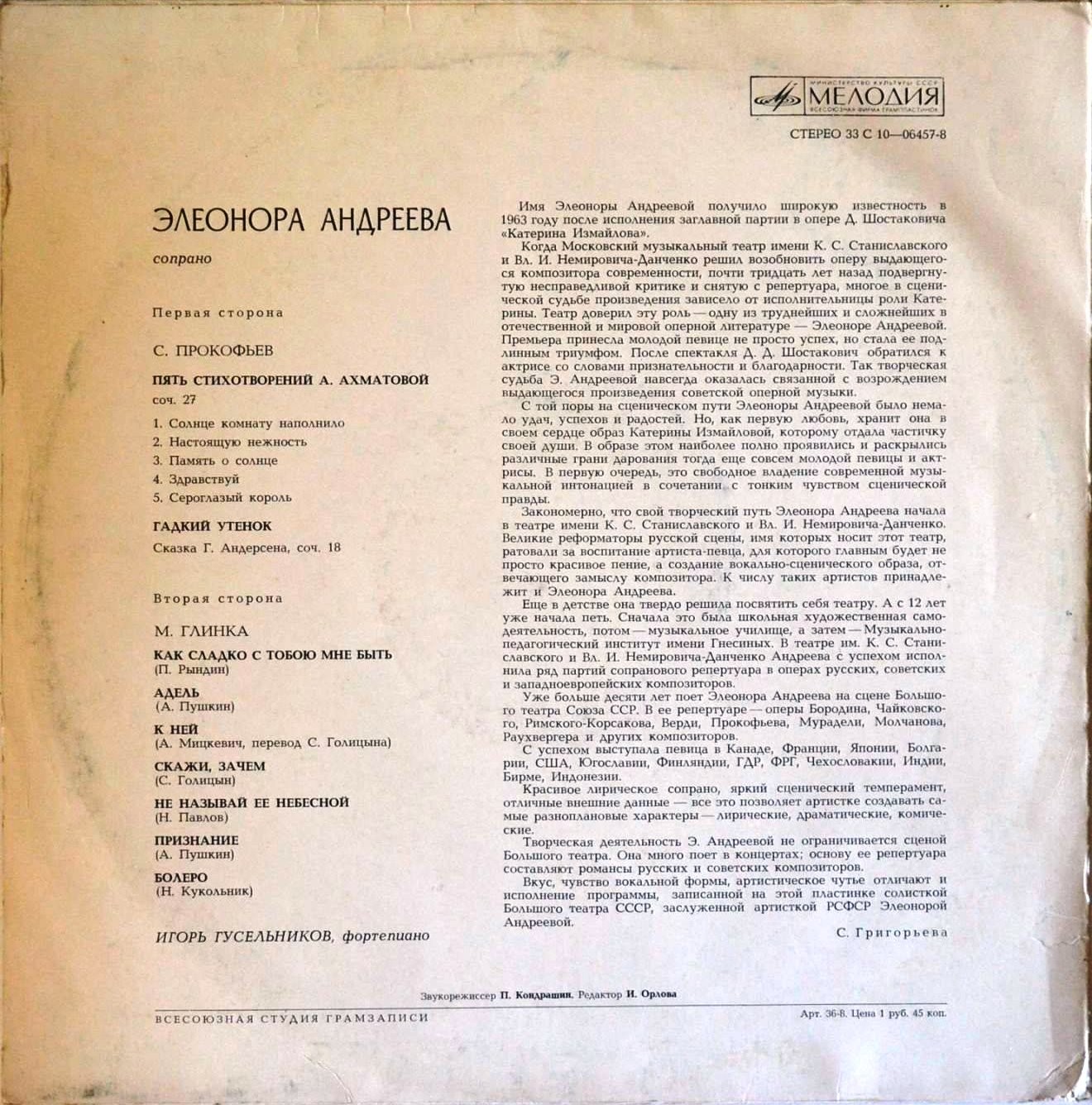 Элеонора АНДРЕЕВА (сопрано) - С. Прокофьев, М. Глинка