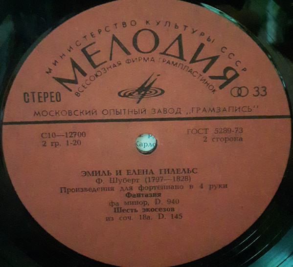 Эмиль и Елена ГИЛЕЛЬС (ф-но в четыре руки). Ф. Шуберт
