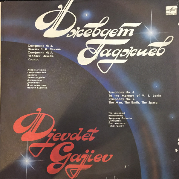 Дж. ГАДЖИЕВ (1917): 1. Симфония №4 «Памяти В. И. Ленина»; 2. Симфония № 5 «Человек, Земля, Космос».