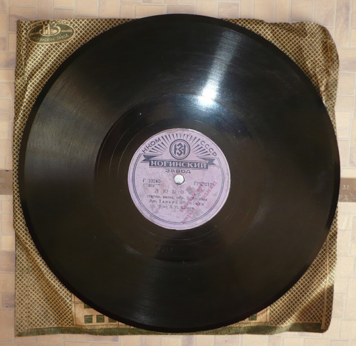 Тамара Церетели – Полно сокол не грусти / Любовь