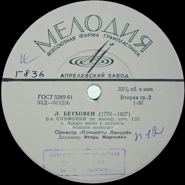 Л. БЕТХОВЕН (1770–1827): 9-я симфония ре минор, соч. 125 / 6-я соната для скрипки и фортепиано, соч. 30 №1