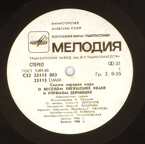 О весёлом лягушонке Кваке и упрямом зёрнышке (африканская сказка)