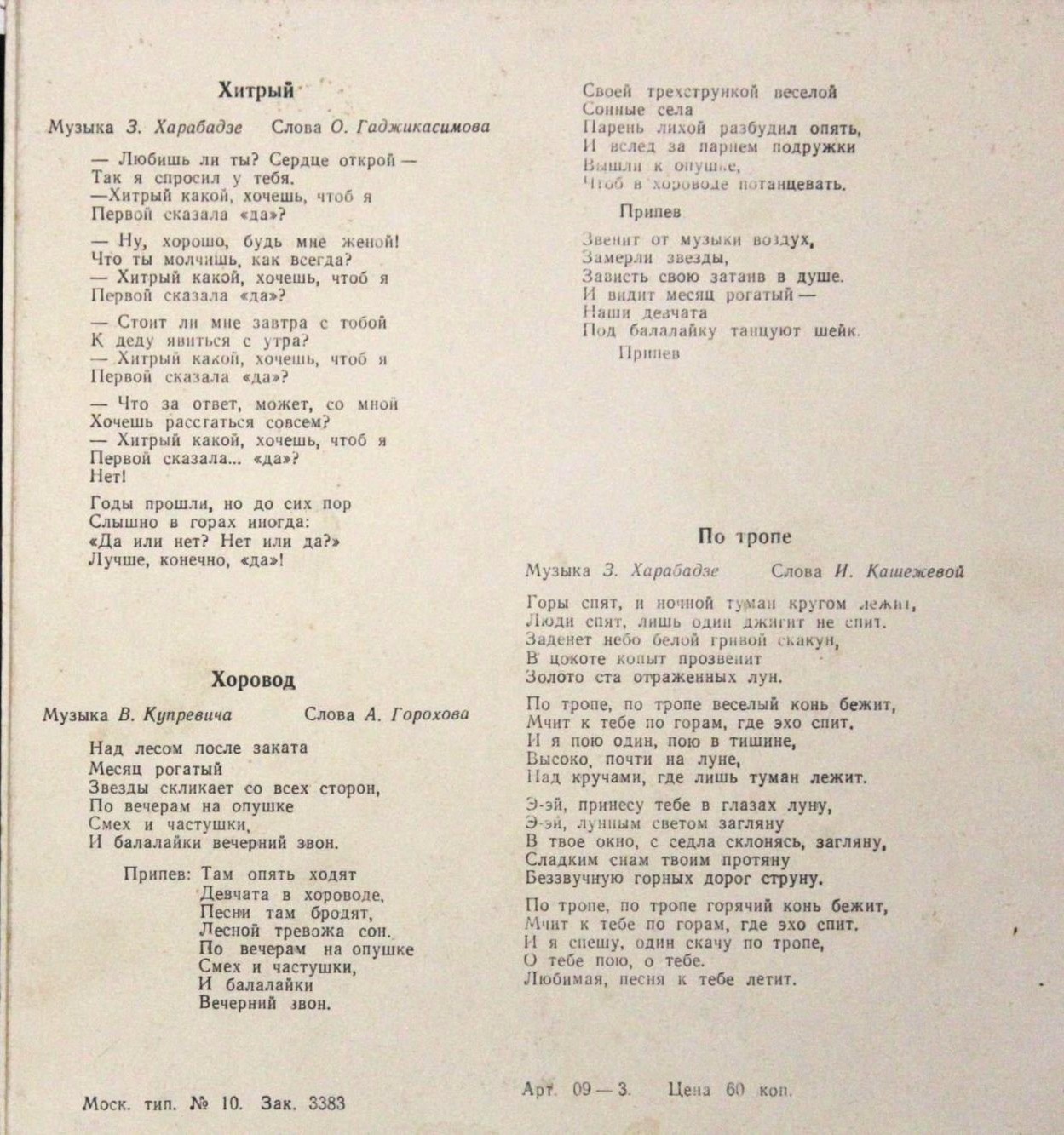 Вокальный квартет «Аккорд»