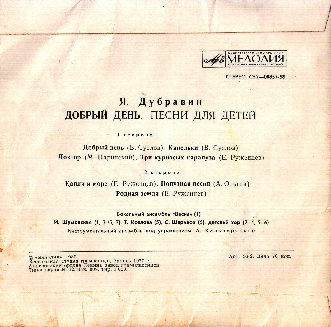Я. ДУБРАВИН (1939): «Добрый день» (Песни для детей):