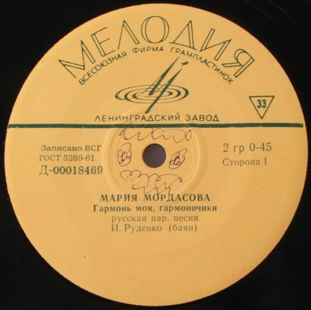 Мария Мордасова. Русские народные песни