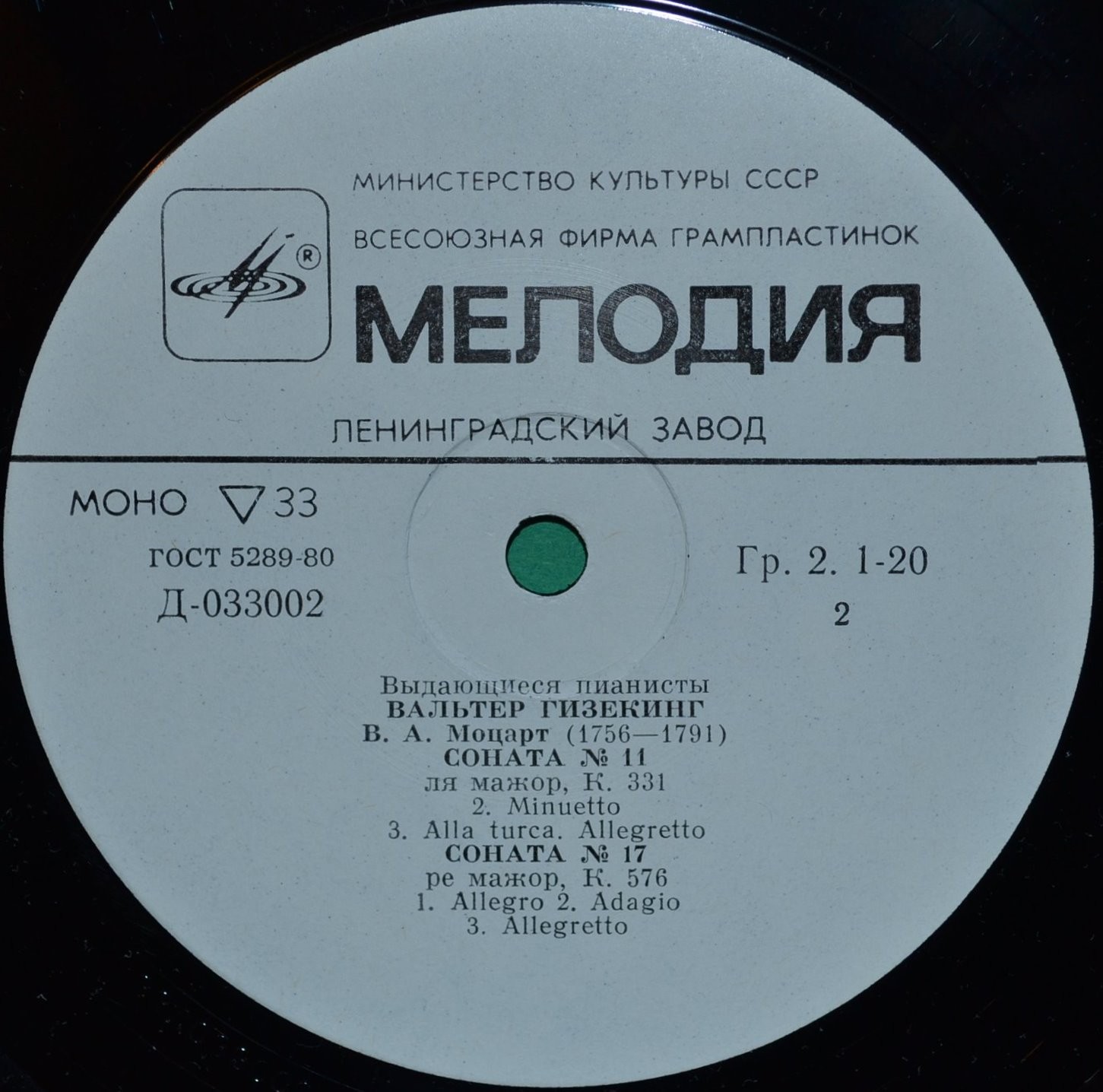 В. А. Моцарт. Играет Вальтер Гизекинг (ф-но)