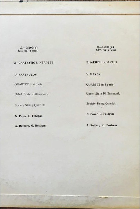 Д. Сааткулов / В. Мейен: Квартеты