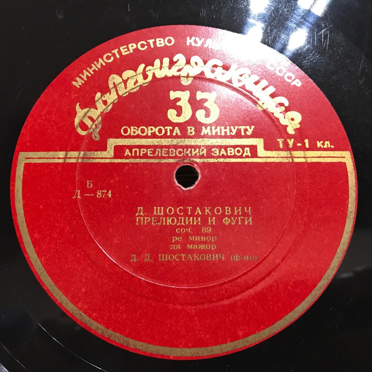 Д. ШОСТАКОВИЧ (1906–1975): Прелюдии и фуги, соч. 89