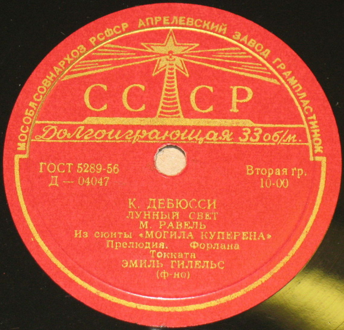 Э. Гилельс (ф-но)