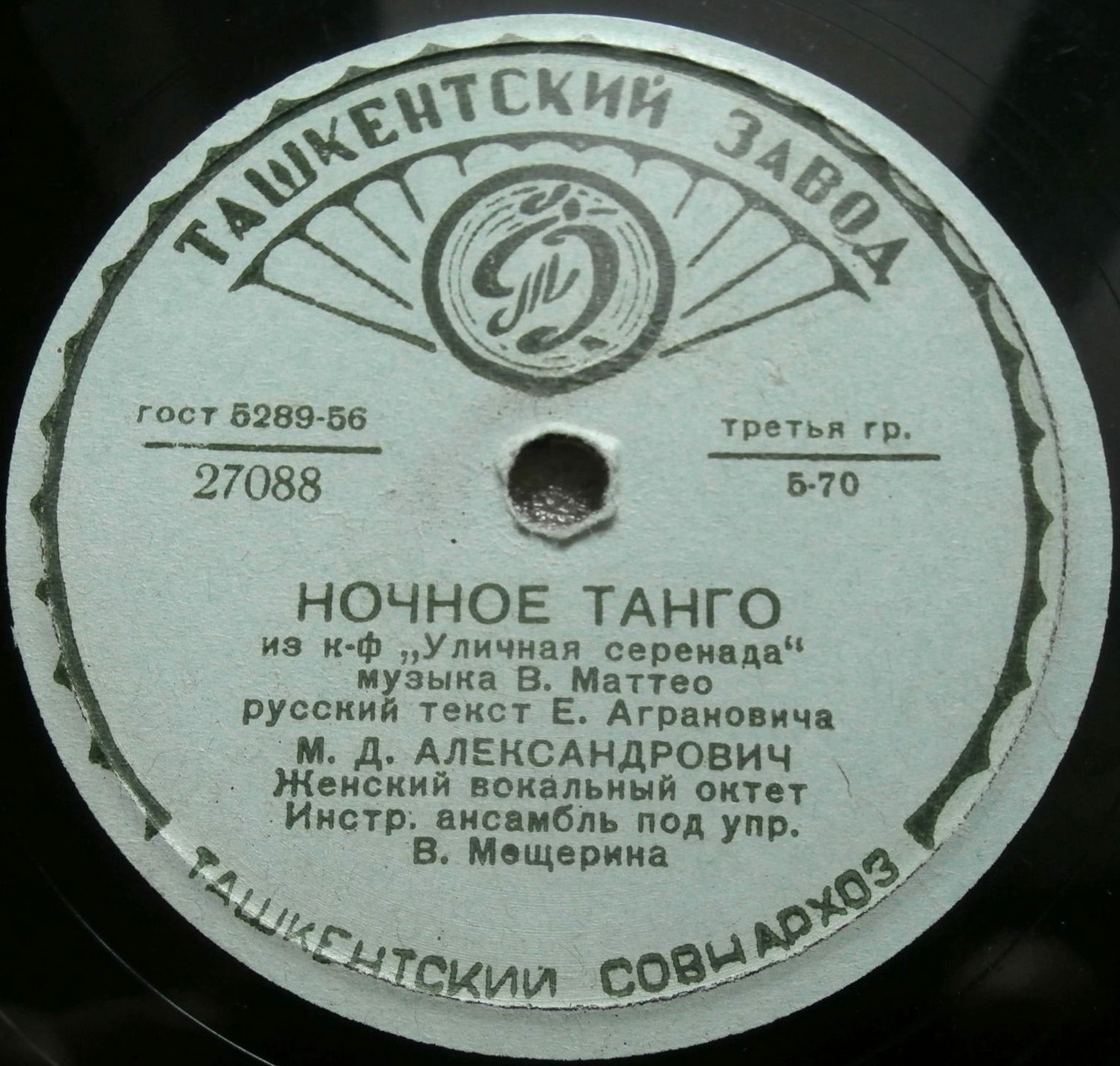 М. Александрович - Ночное танго / Белла донна