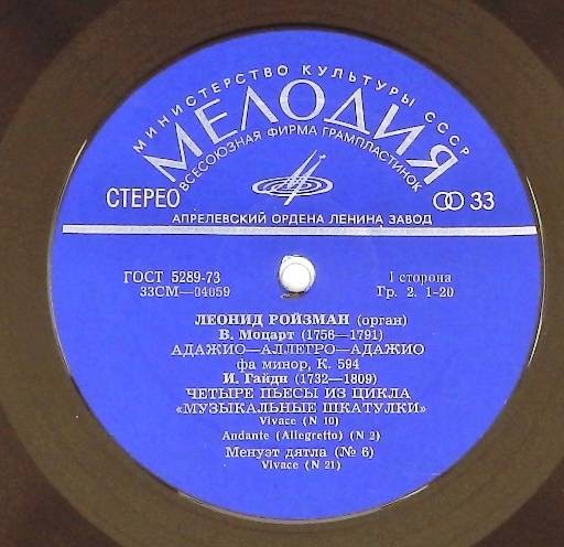 Леонид РОЙЗМАН (орган)