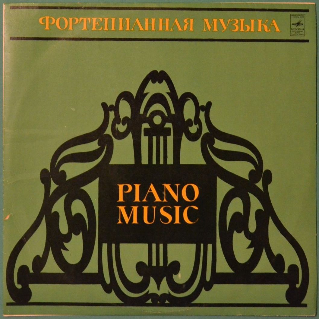 В. Софроницкий (ф-но). Произведения Ф. Шуберта и Ф. Листа