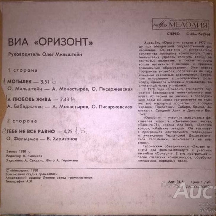ВИА "Оризонт"