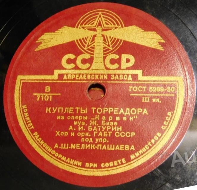 А. И. Батурин ‎– Куплеты торреадора