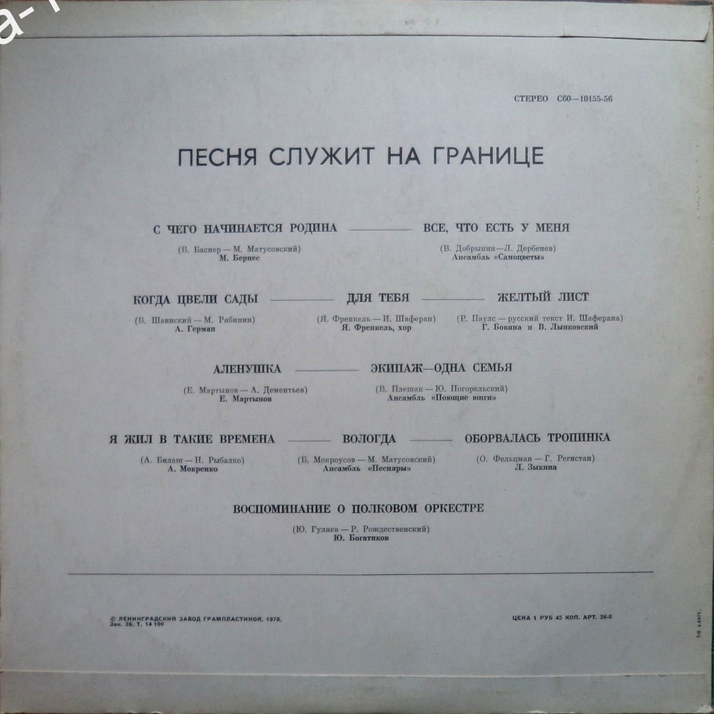 Песня служит на границе (2)