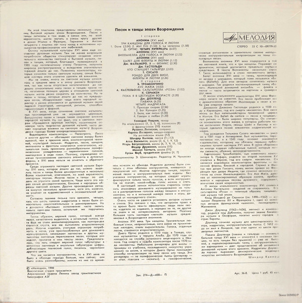 ПЕСНИ И ТАНЦЫ ЭПОХИ ВОЗРОЖДЕНИЯ