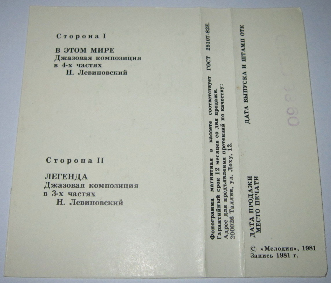 ДЖАЗ-АНСАМБЛЬ «АЛЛЕГРО», рук. Н. Левиновский