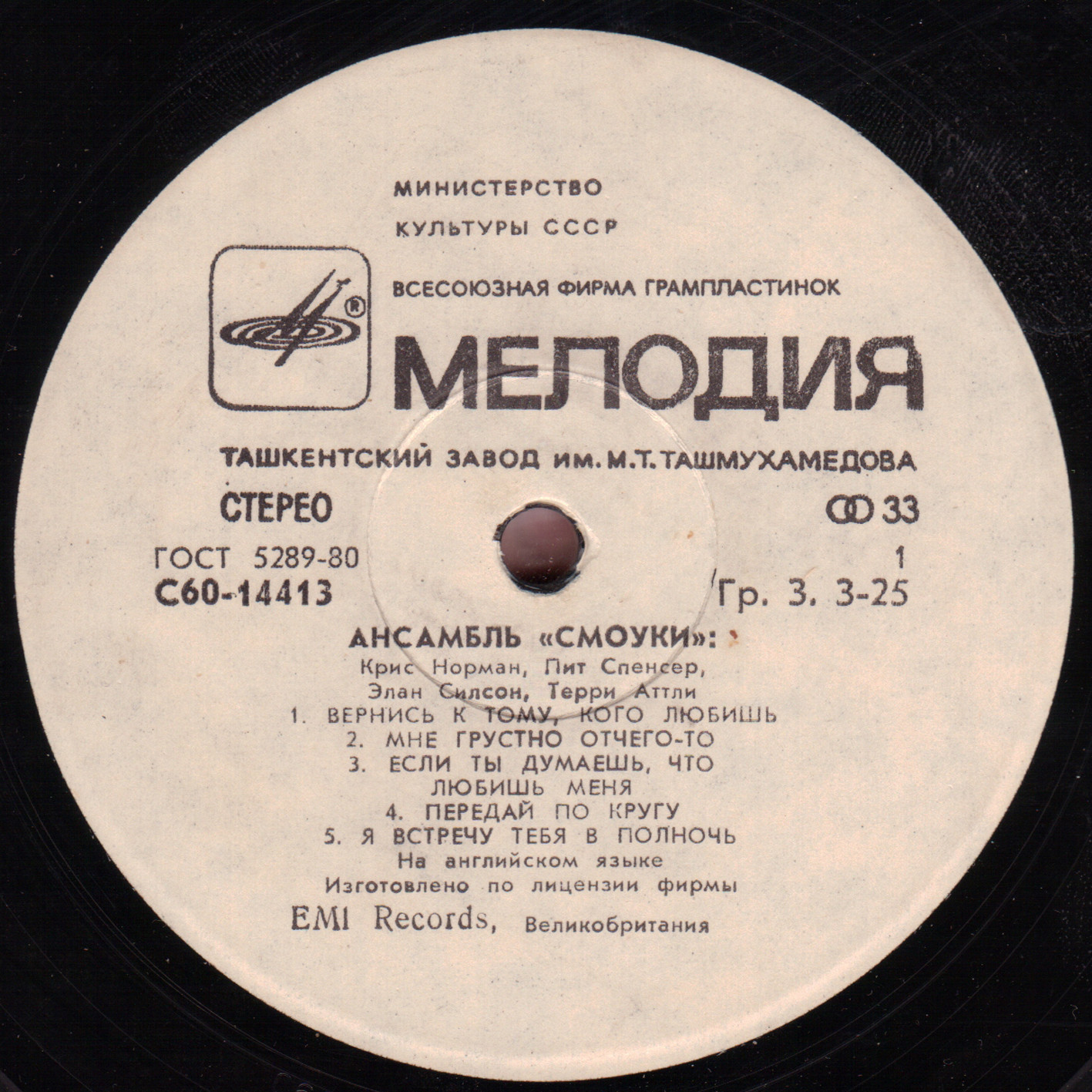 Ансамбль "Смоуки"