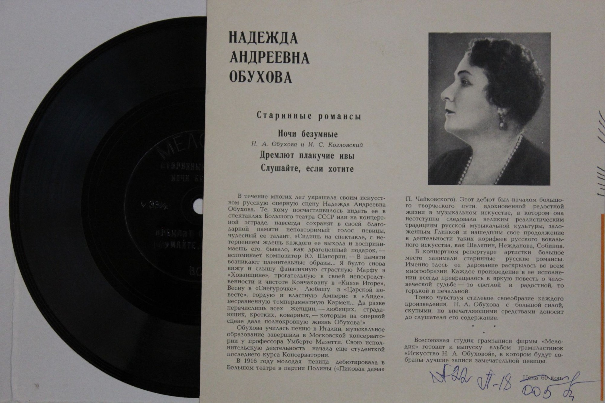 Н. А. Обухова. Старинные романсы