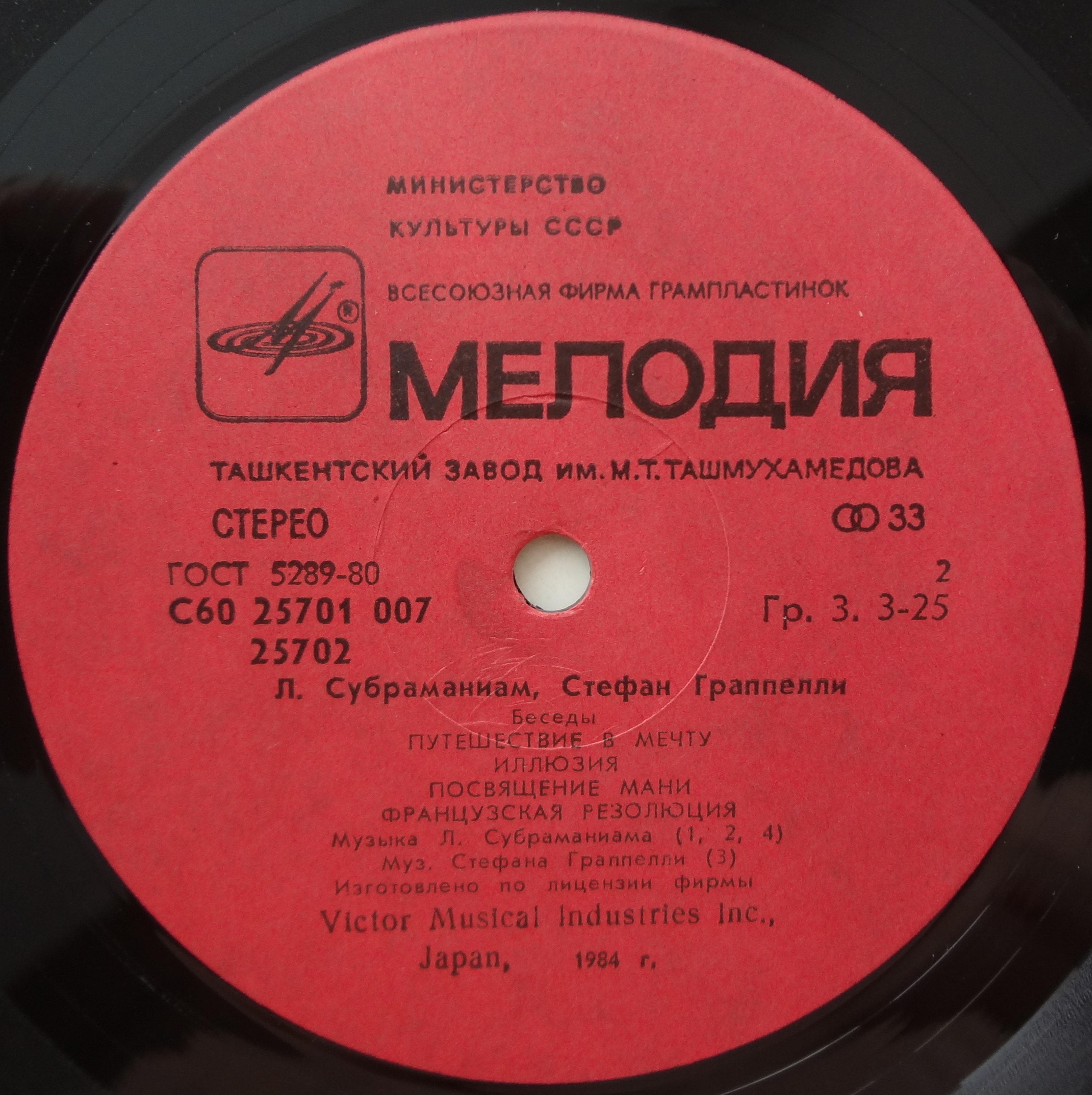 Л. СУБРАМАНИАМ, Стефан ГРАППЕЛЛИ. «Беседы»