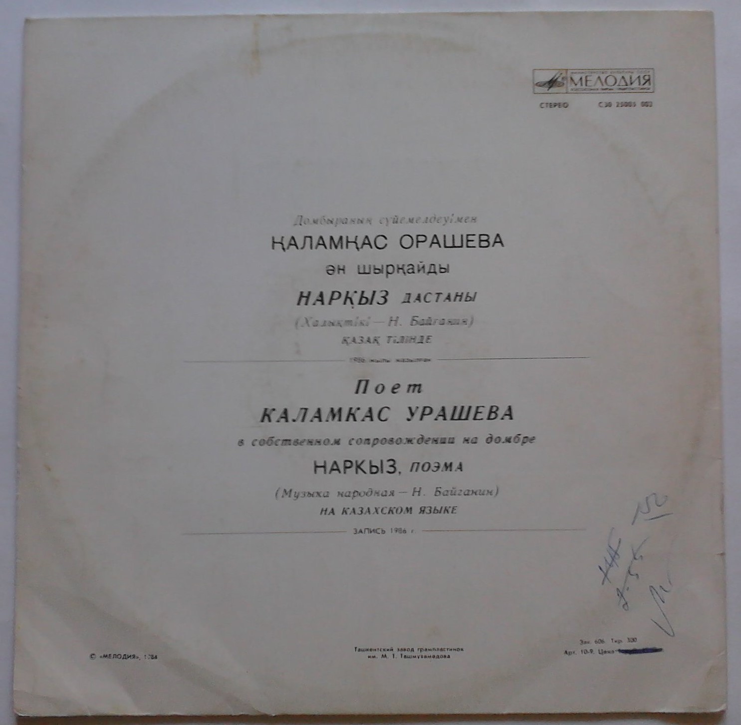 Каламкас УРАШЕВА «Наркыз. Поёт Каламкас Урашева в собственном сопровождении на домбре» — на казахском языке