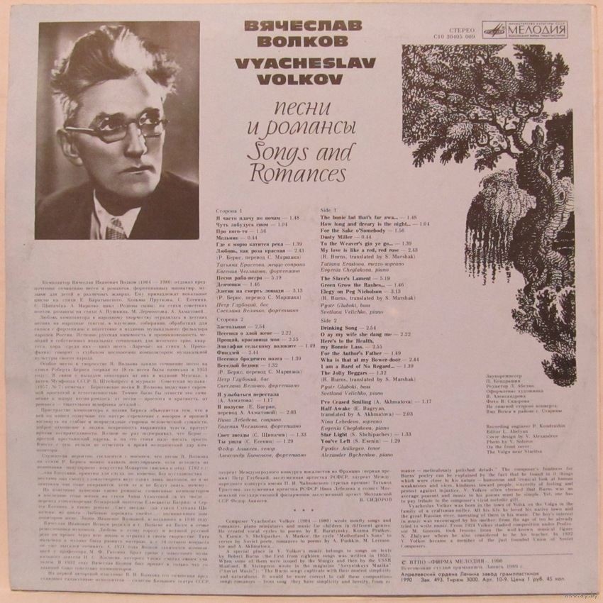 Вячеслав ВОЛКОВ (1904-1980): Песни и романсы.