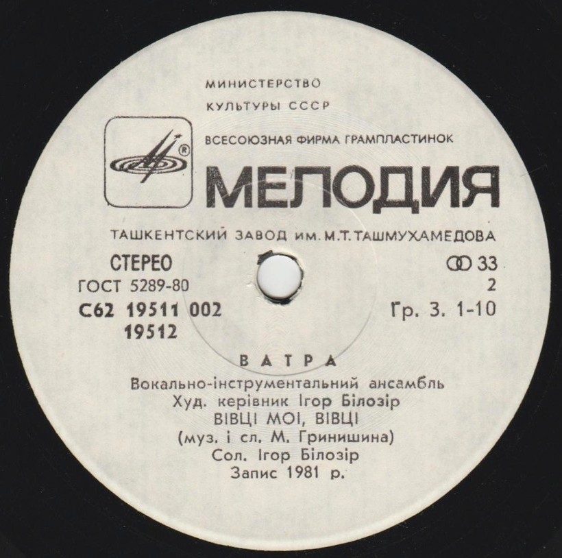 ВИА «ВАТРА», худ. рук. Игорь Билозир.