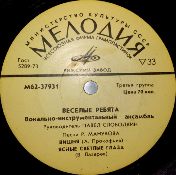 Весёлые ребята - Песни Рудольфа Манукова