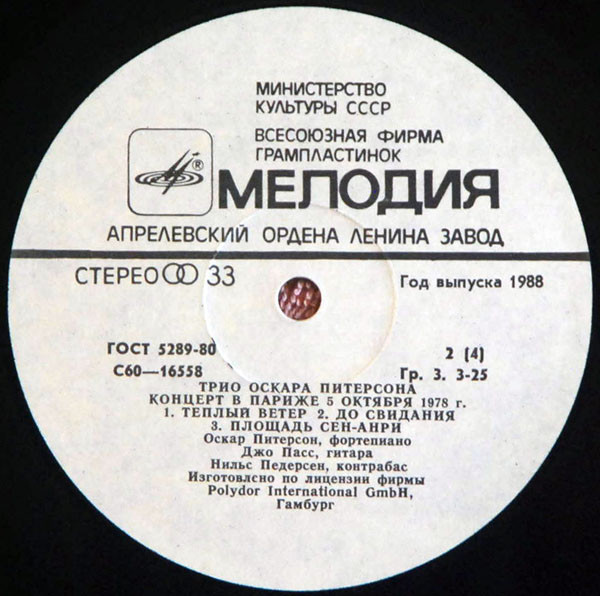 ТРИО ОСКАРА ПИТЕРСОНА (О. Питерсон, фп., Д. Пасс, гитара, Н. Педерсон, контрабас). Концерт в Париже 5 октября 1978 г.