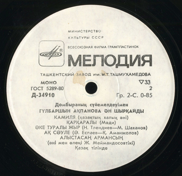 Гульбаршин АКПАНОВА поет казахские песни