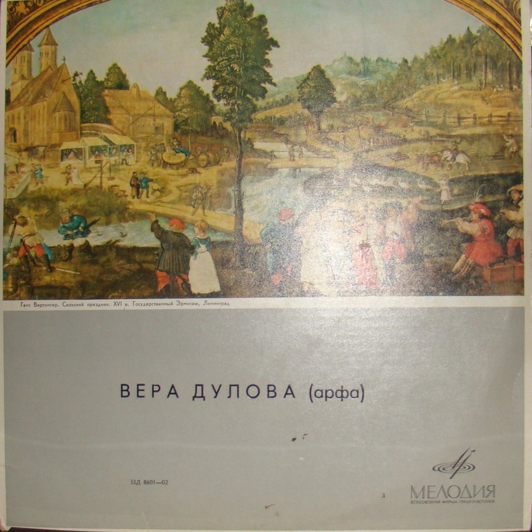 Вера ДУЛОВА (арфа)