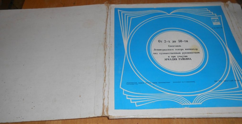 Аркадий Райкин. От двух до пятидесяти